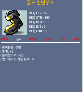 50제 힐던부츠 / 힘5 / 100 / 100 / https://open.kakao.com/o/sX70y5Yf