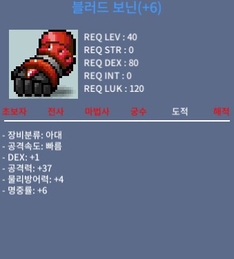 37 보닌 +6작 1500에 싸게 처분합니다 / 15000000