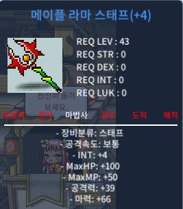 합마70 메이플 라마 스태프 팝니다 / 950만