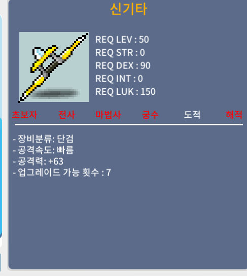 도적 50제 / 신기타 / 1상옵 팝니다 / 350000