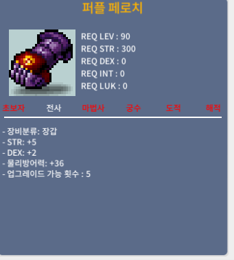 퍼플 페로치 / 200 / 힘5 덱2 / 동일옵션 1개더 보유 / https://open.kakao.com/o/sjxNOZTf 디스코드 blackcow(durumy777)