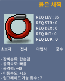 붉은채찍 이속16 40만에 팝니다 / 400000 / 채팅 주세요