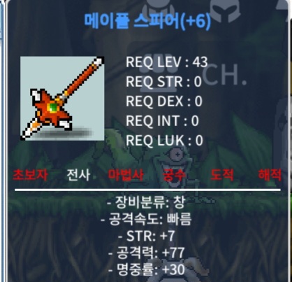 메이플스피어 6작 급처 / 40000000 / 싸게날립니다 문자주세요 / 01097767691