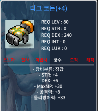 [판매완료]다크 코든 / 770 / 합10 공8 (힘4 덱6) / https://open.kakao.com/o/sKbVBukf