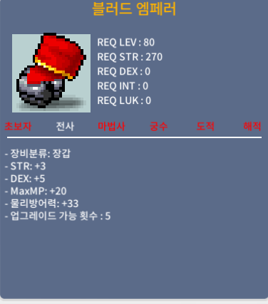 블러드 엠퍼러 / 600만원 / 3/5 합8 팝니다. 흥정x