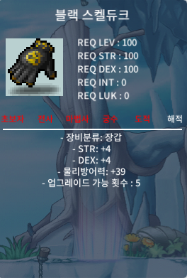 블랙 스켈듀크 / 50만 / 노작 힘4덱4(1개) 힙3덱5(2개) 개당50만 / https://open.kakao.com/o/s5HjI6Uf