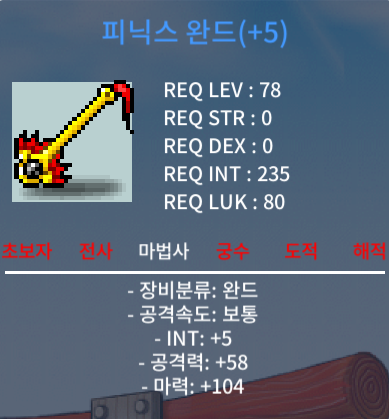 피닉스완드 109마 (+5작) 300만원 판매합니다. / 300만 / https://open.kakao.com/o/sCe9I50f