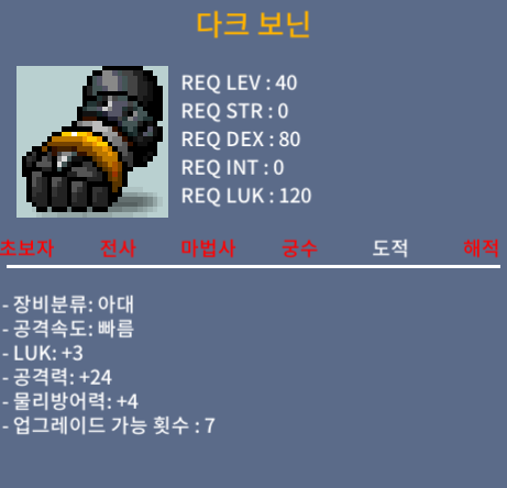 다크 보닌 / 35만 / LUK + 3 / 공격력 +24 / https://open.kakao.com/o/swwt8sIc / 채팅(잘 못봄)