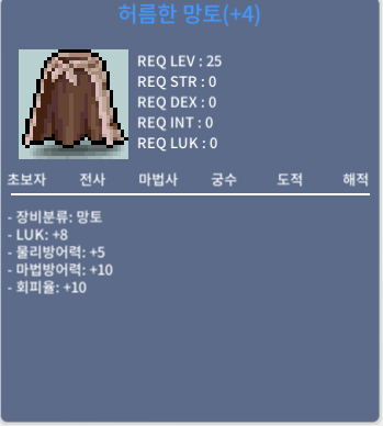 허름한 망토 / 4500만 / 럭8 / 채팅 남겨주세요!