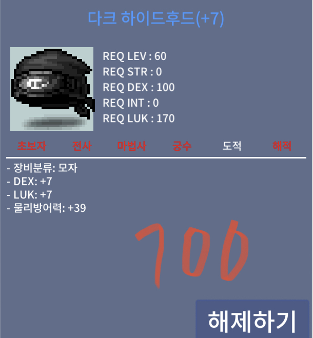 60제 모자 합14 / 700만메소 / https://open.kakao.com/o/szpBsRWf