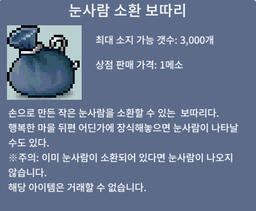 눈사람 소환 보따리 1300만 팜니다 / 1300만 / https://open.kakao.com/o/sJAbJdYf