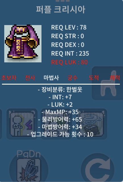 퍼플 크리시아 합9 (인7 럭2) / 40만 / 퍼플 크리시아 / https://open.kakao.com/o/s8XAiAYf