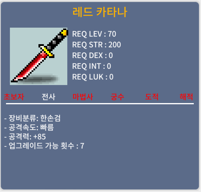 레드카타나 2상옵 100만 넘깁니다 / 1,000,000 / 쪽지or채팅