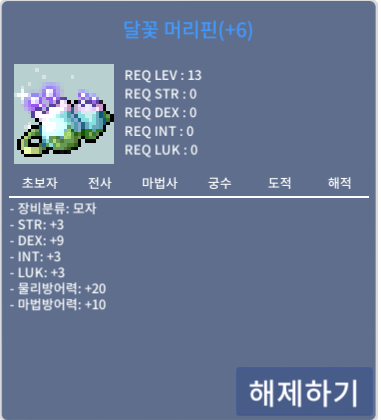 달꽃머리핀 / 350만메소 / 투민100퍼 6떡작 / 채팅