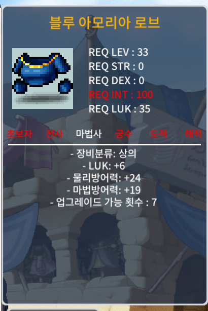 33제 블루 아모리아 로브 럭6 / 90만 / https://open.kakao.com/o/gCKfu3hg