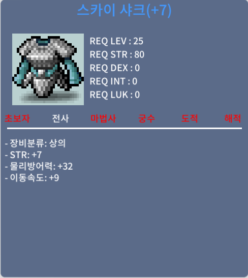 스카이 샤크 셋 / 490 / 스카이 샤크 상의 이속9 힘떡, 치마 이속6 팝니다 / https://open.kakao.com/o/gX86BxSf 카톡 오픈채팅 / 쪽지 / 채팅