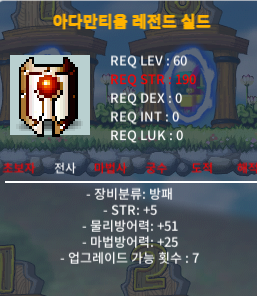 아다만티움 레전드 실드 / 150 / 힘5 / https://open.kakao.com/o/skhUCRSf