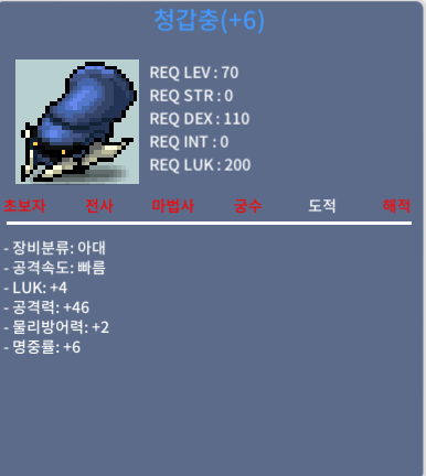 청갑충/1800/럭4공46