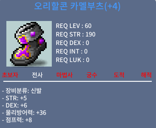 오리할콘 카멜부츠 / 1500 / 합 11 / 1500 / https://open.kakao.com/o/svb2hOFf