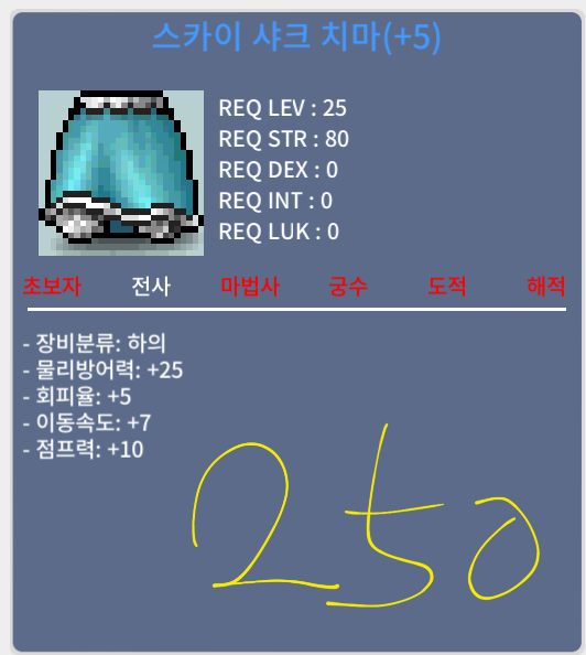 스카이샤크 하의 작완료 / 250 / 스카이샤크 하의 작완료 / 쪽지