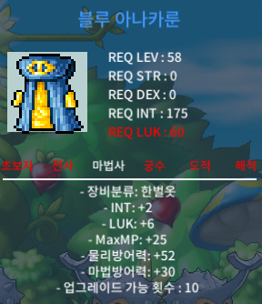 블루 아나카룬 / 50만 메소 / 인2, 럭6 / https://open.kakao.com/o/gPBUCvcg