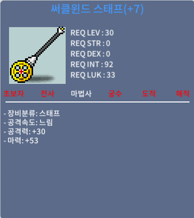 30제 써클윈드 스태프 2상옵 떡작 40만원 팝니다. / 30만 메소 / 스태프 / 채팅