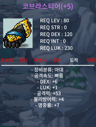 덱6 럭1 공53 코브라 / 3000