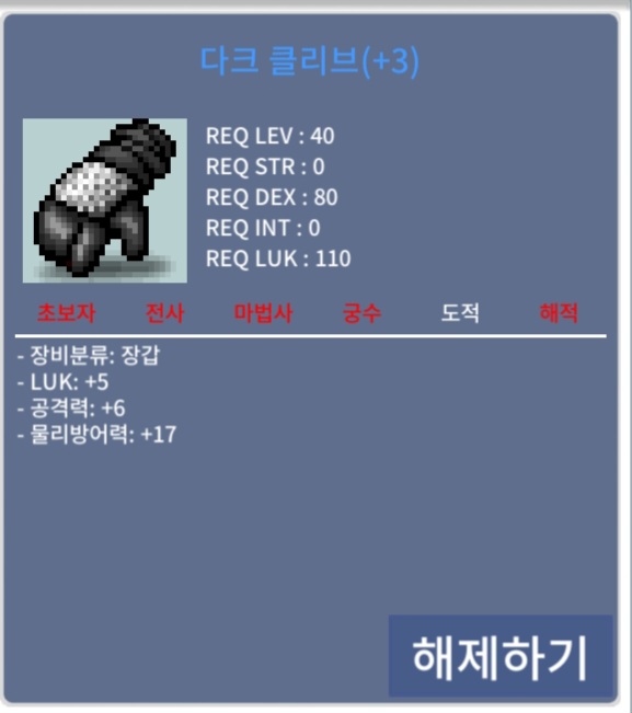 40제 장갑 / 450 / 럭5 공6 / https://open.kakao.com/o/sGfcH6Tf