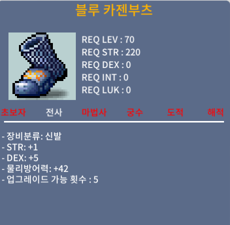 블루 카젠부츠 / 50 / 힘1 덱5(합6) / https://open.kakao.com/o/sZAM8YWf