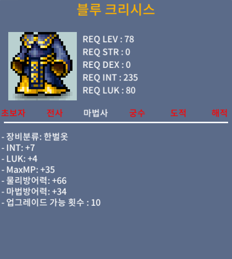 블루 크리시스 / 350 / 인트7럭4(합11)