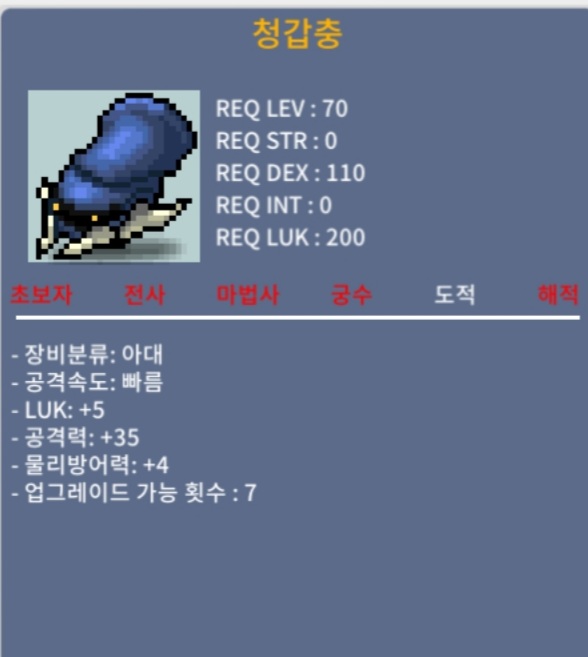 청갑충 / 4900000 / 청갑충 2개보유