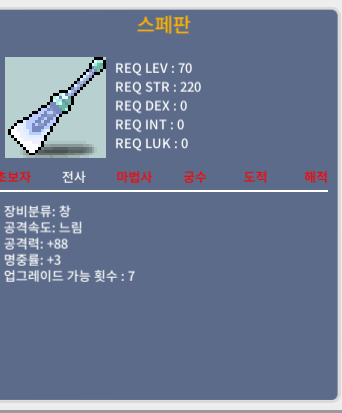스페판 / 90 / 중옵,총3개 / 채팅