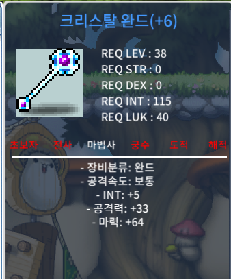 38제 크리스탈 완드 합마 69 팝니다. / 400만 / https://open.kakao.com/o/saLkb39f