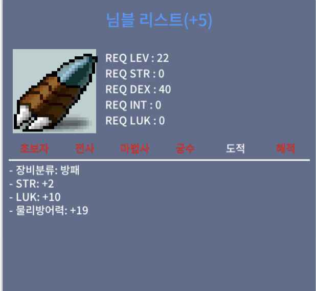 님블 리스트 / 3000 / 합12 힘2럭10