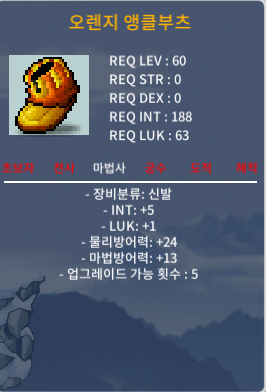 60제 오렌지 앵클부츠 노작 합6 (인5, 럭1) / 60만 / https://open.kakao.com/o/szr9Tm1f