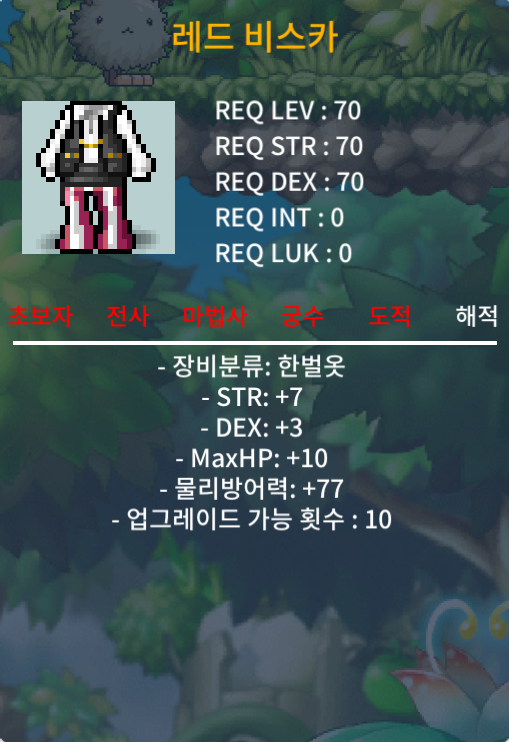 합10 레드 비스카 / 300 팝니다 / 70제 해적 한벌옷 / https://open.kakao.com/o/sr92CBYf