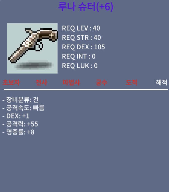공55 루나슈터 / 4천만메소 / 옾톡