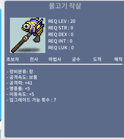 물고기작살 / 60