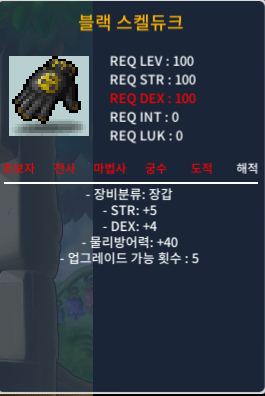 100제 블랙스켈듀크 합9 힘5덱4 팝니다 / 80만 / https://open.kakao.com/o/gM1x2x3f