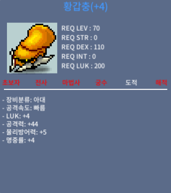 럭4 공 44 황갑충 팝니다 / 250만원 / 럭4 공44