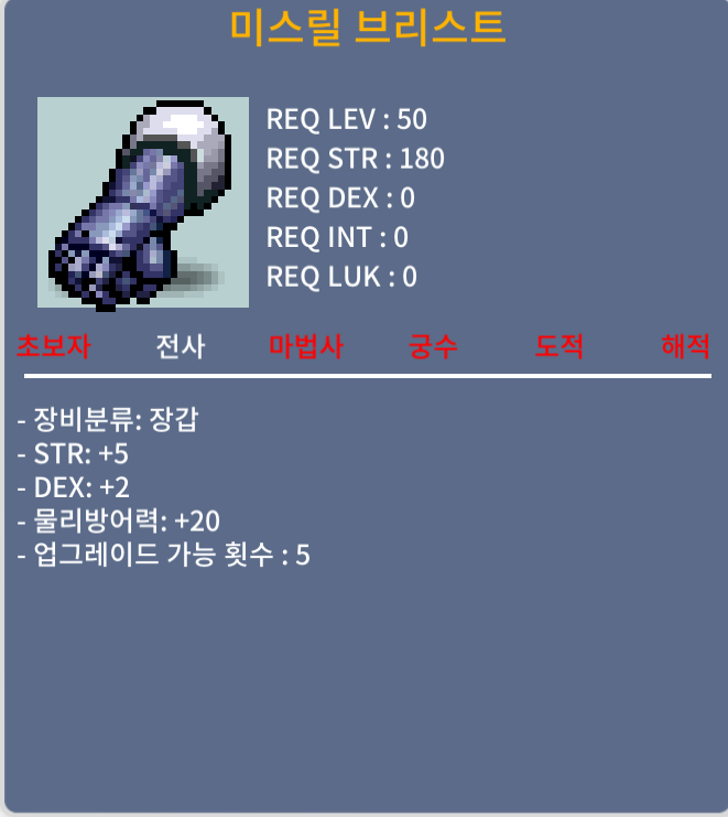 50제 미스릴 브리스트 합7(힘5 덱2) 팝니다. / 500 / https://open.kakao.com/o/gmBcyLXf