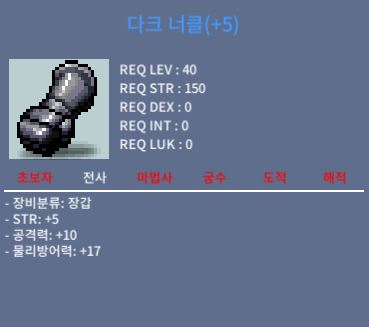 40제 다크너클 / 1.5 / 힘5 공10 / 쪽지 주세요