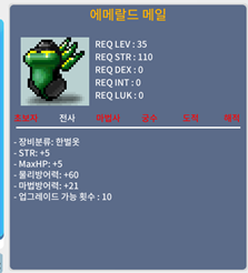 35제 전사 한벌옷 / 에메랄드 메일 / 힘5 / 노작 / / 15만 / https://open.kakao.com/o/siXtMOUf