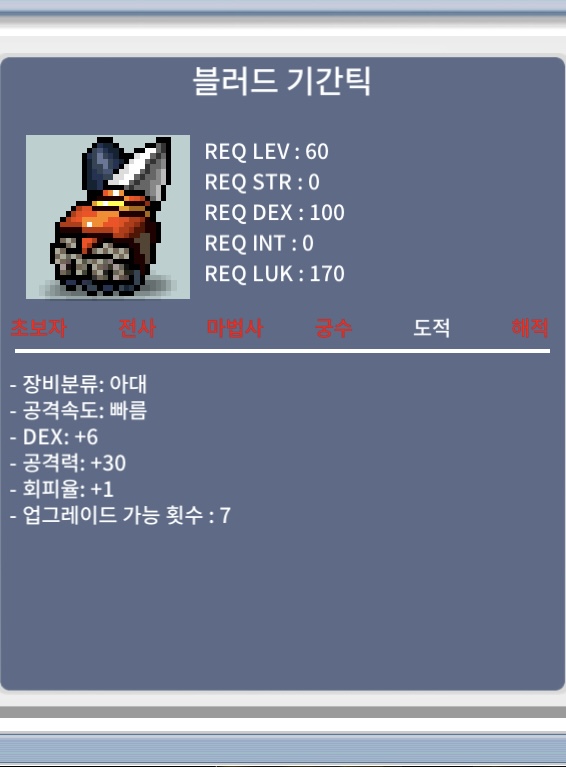 기간틱 팝니다 / 60만 / 덱6 공30 / 오픈챗