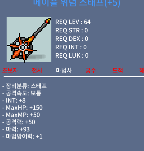 메이플 위덤 스태프 / 2.5억 / 합마101 / https://open.kakao.com/o/sORB1wWf