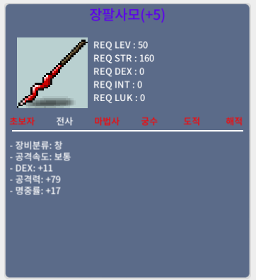 장팔사모 / 300만 / 덱11 공79 명17