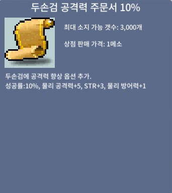 두손검 공격력 10% 두손공 10 (3장 보유) / 20 ㅍㅍ / https://open.kakao.com/o/sOw7pKgb