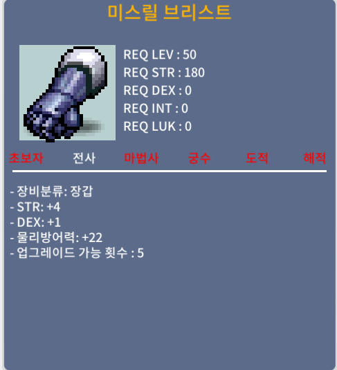미스릴브리스트 / 150만 / 합5 / 쪽지주세요