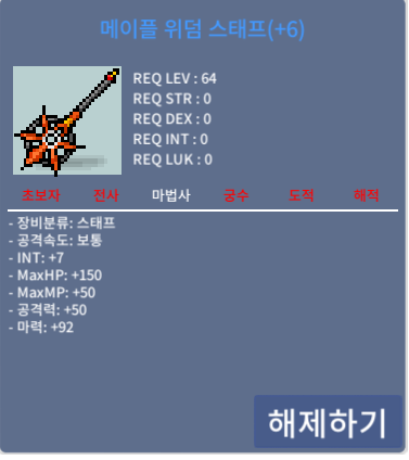메이플 위덤 스태프 / 16000 / 6작 합마 99 / https://open.kakao.com/o/sg26CcJf