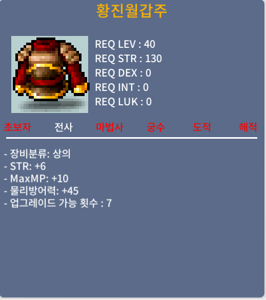 40제 황황진월갑주 노작 / 60만 / 힘6 / https://open.kakao.com/o/s16A9AVf